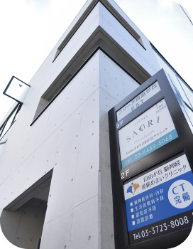 自由が丘 脳神経 頭痛めまいクリニック 外観